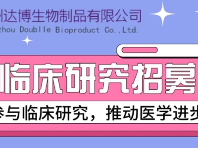 E10B在晚期去勢抵抗性前列腺癌患者中多次給藥的安全性、耐受性和初步療效的I期臨床研究受試者招募廣告  尊敬的受試者: