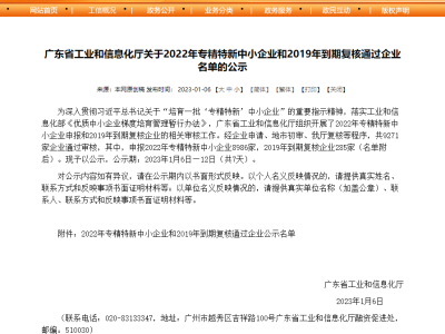 達博生物獲評廣東省“專精特新”中小企業(yè)稱號！