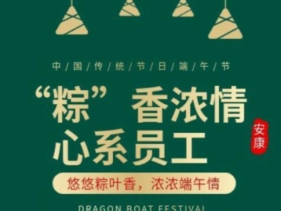 “粽”香濃情，心系員工 | 達(dá)博生物端午福利派送