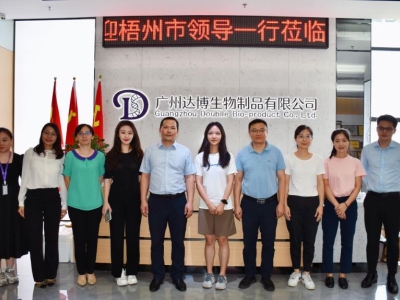 政企合作，共謀發(fā)展| 熱烈歡迎廣西梧州市領(lǐng)導(dǎo)蒞臨達博生物考察指導(dǎo)！