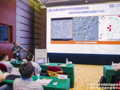 達博生物董事長黃文林教授應(yīng)邀參加第十一屆中國醫(yī)藥生物技術(shù)論壇并作專題演講