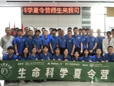博學、勤奮、創(chuàng)新 | 2024生命科學夏令營之走進達博生物實驗室，共同譜寫美好未來！