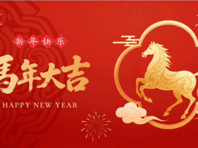 【新春致辭】以創(chuàng)新之橋連接生命希望，共筑健康中國(guó)新篇章