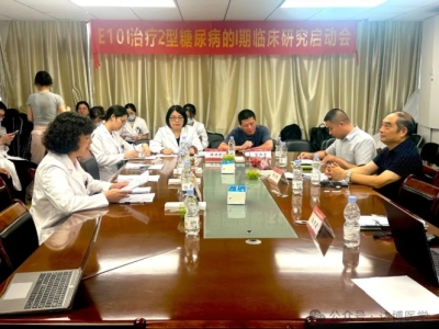 達(dá)博生物人臍帶間充質(zhì)干細(xì)胞Ⅰ期臨床研究啟動會順利召開！