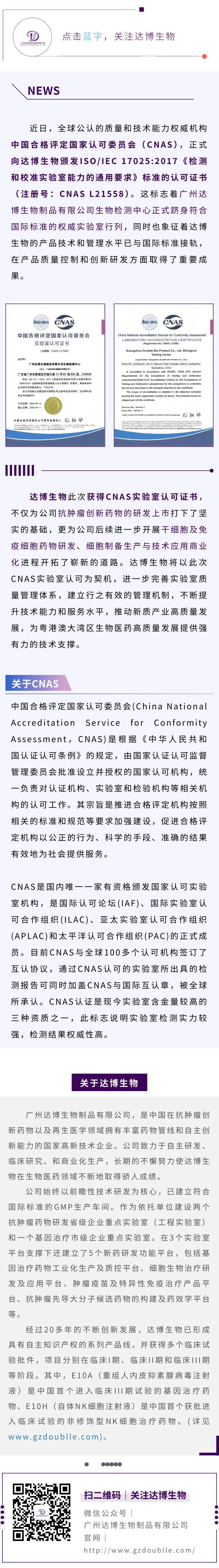 達(dá)博生物榮獲國家CNAS實(shí)驗(yàn)室資質(zhì)認(rèn)證