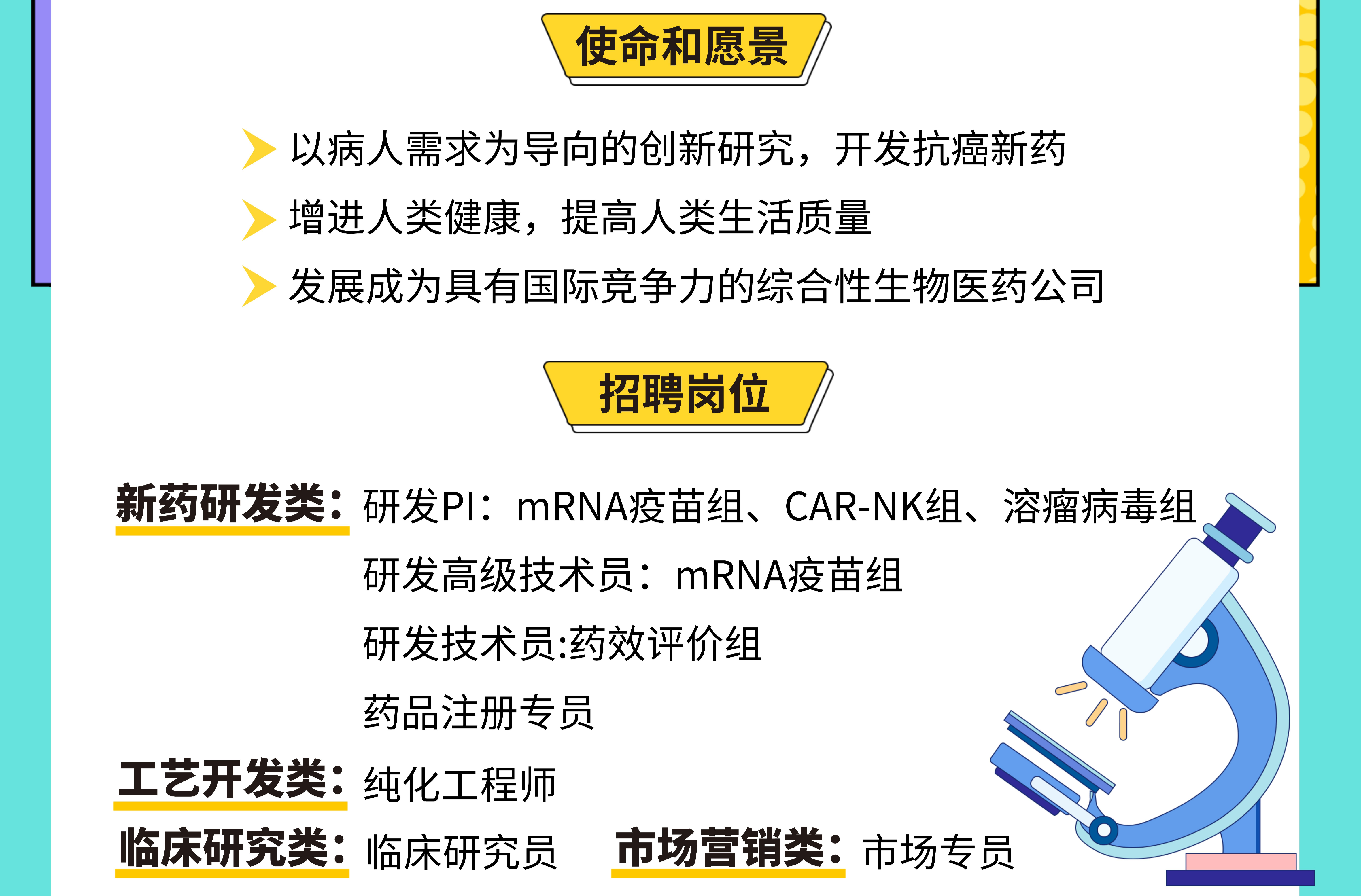 2023達博生物校招“達”星計劃