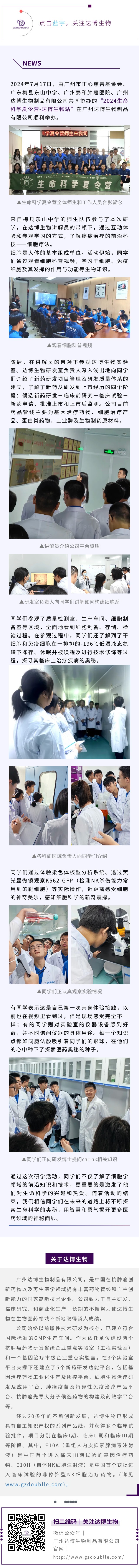 生命科學(xué)夏令營