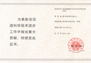 科學(xué)進(jìn)步獎一等獎